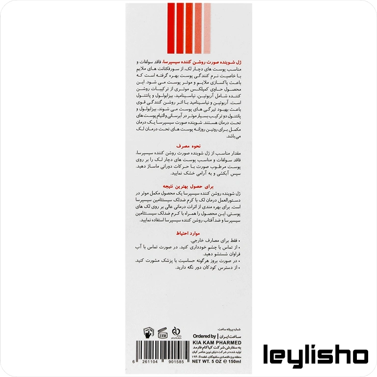 شوینده سیسپرسا ضد لک