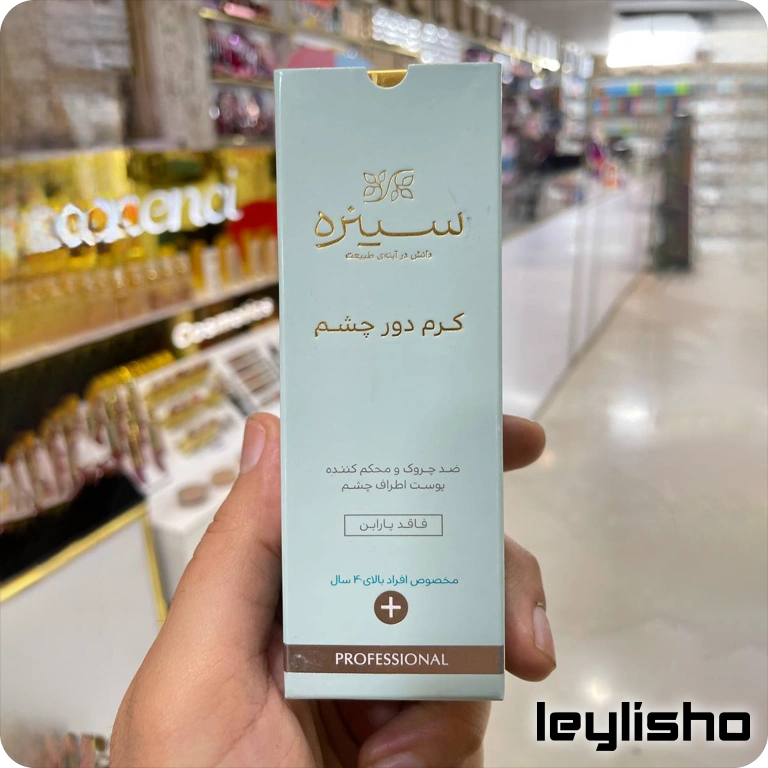 خرید کرم دور چشم سینره